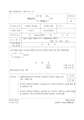 취업규칙신고서 취업규칙신고서